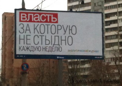Реклама журнала Власть - март 2011 г.