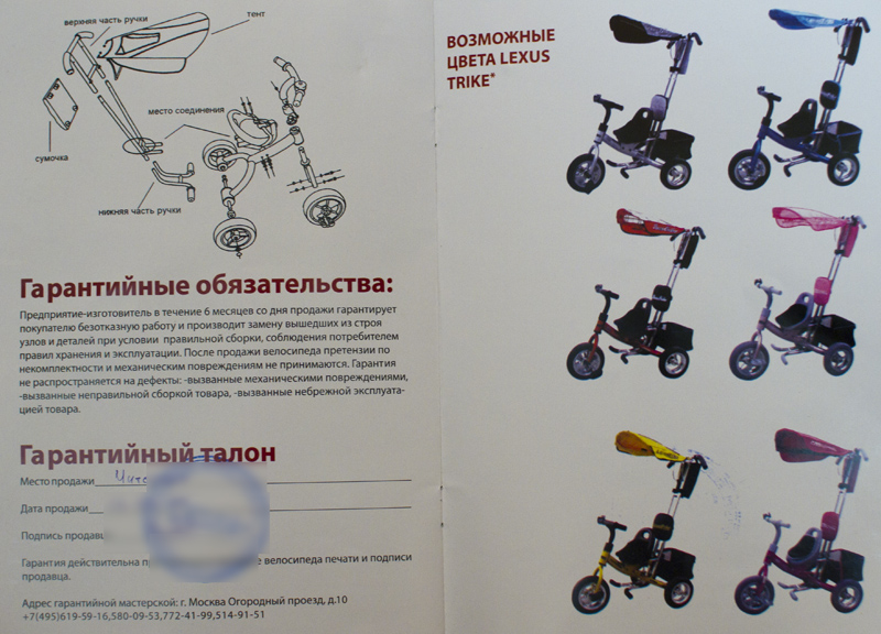 Инструкция к детскому велосипеду