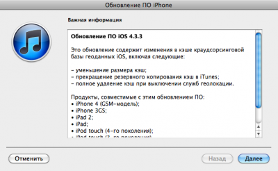 Обновление iOS до версии 4.3.3