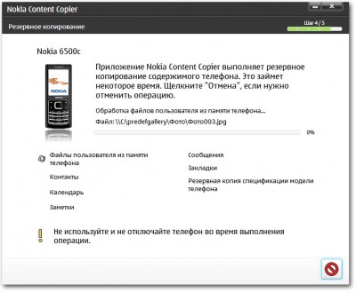 Процесс резервного копирования данных с телефона Nokia 6500c