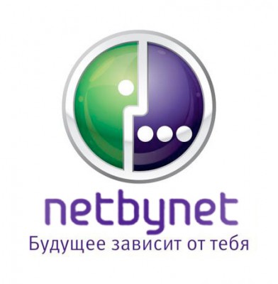 NetByNet - Будущее зависит от тебя