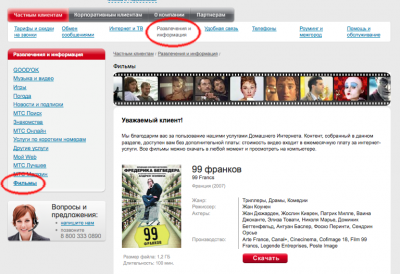 Окно выбора фильмов в портале бесплатного контента Omlet.ru