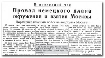 Газета Труд. 13 декабря 1941 года
