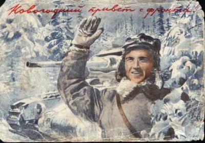 Поздравительная открытка 1941 года