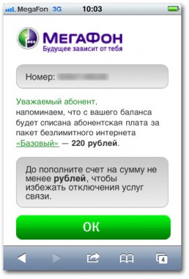 Смс от мегафона с подарком Смс от мегафона с подарком