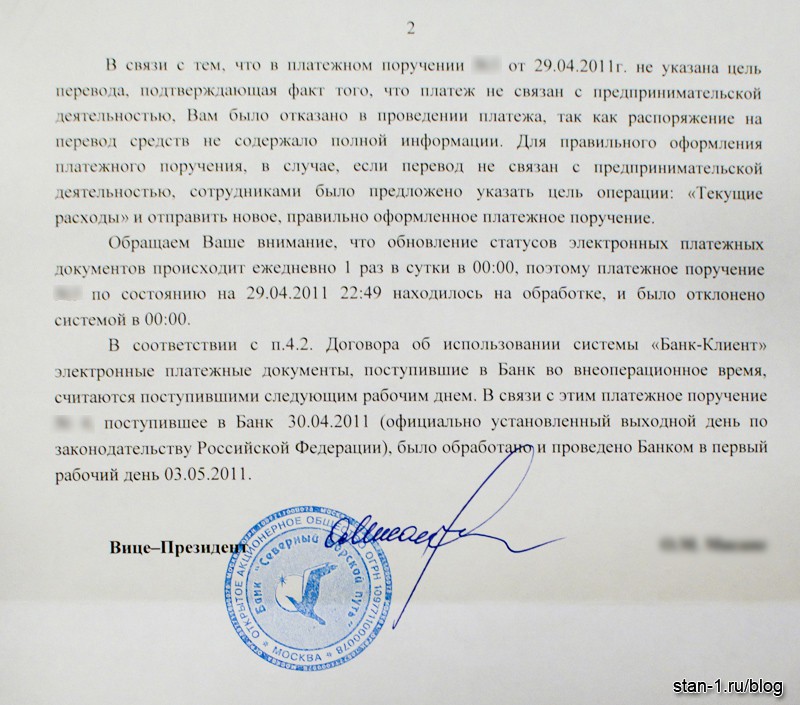 Пришел ответ из СМП Банка - но я недоволен - Персональный блог Stan_1
